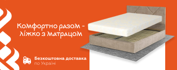 Ліжко + матрац